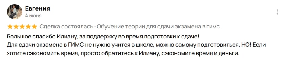 Отзыв о подготовке к экзамену на маломерное судно